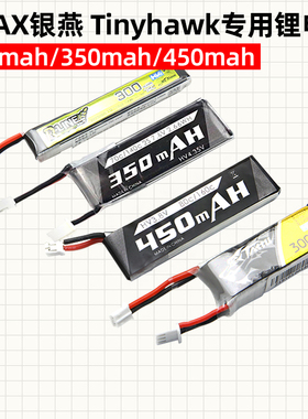 格氏ACE花牌tattu锂电池3.8V 450mAh 2S 7.6V tinyhawk350银燕300