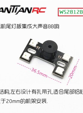 多轴穿越无人机F4灯板F3 CC3D飞控高亮LED H型尾灯BB响/ 2812B