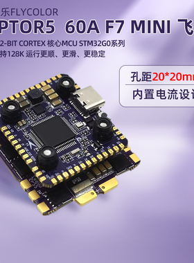 飞盈佳乐猛禽5迷你飞塔F7飞控60A电调32位 穿越机竞速四合一20*20