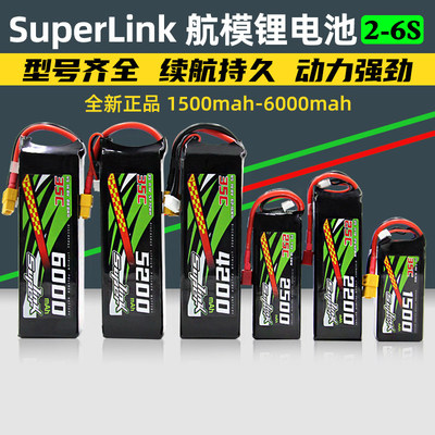 SUPER-LINK航模锂电池2-6S