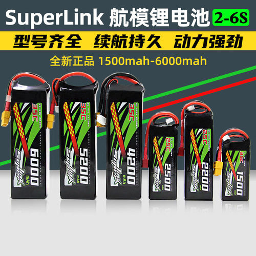 SUPER-LINK航模锂电池2-6S