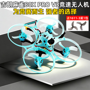 吉朗GEELANG麻雀80X PRO V3竞速无人机FPV穿越机ELRS适用于飞北赛