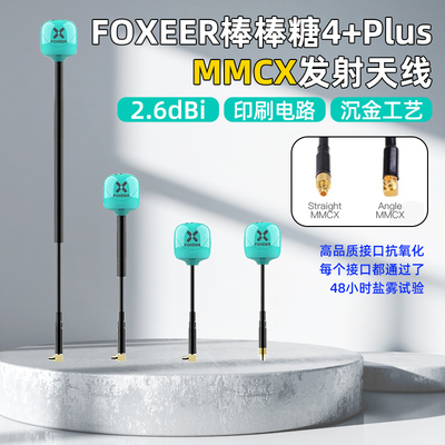 FOXEER棒棒糖4+Plus发射天线轻便