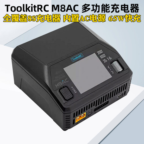 ToolkitRCM8AC充电器65W8S