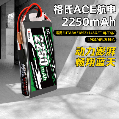 发射机电池ACE格氏2250mah
