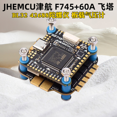 JHEMCU津航F745飞塔60A电调