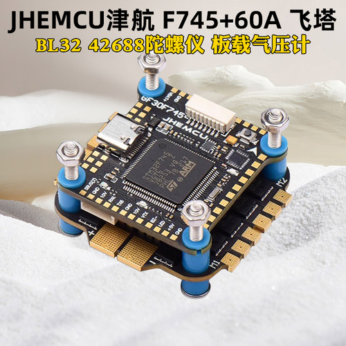 JHEMCU津航F745飞塔60A电调