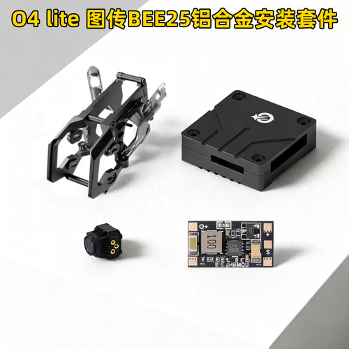 大疆O4图传Bee25铝合金安装套件