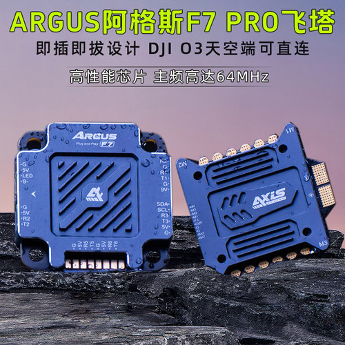 axis酷飞穿越机高性能ARGUS飞塔