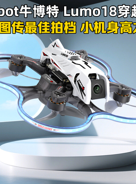 OXBOT牛博特lumo18穿越机套机1.8寸室内2s圈机85mm大疆O4图传ELRS