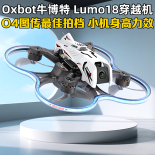 OXBOT牛博特lumo18穿越机套机1.8寸室内2s圈机85mm大疆O4图传ELRS