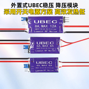 UBEC航模稳压降压模块4A6A8A接收机供电模块外置舵机电调供电4-6S
