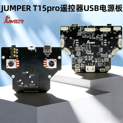 JUMPERT15PRO遥控器USB电源板