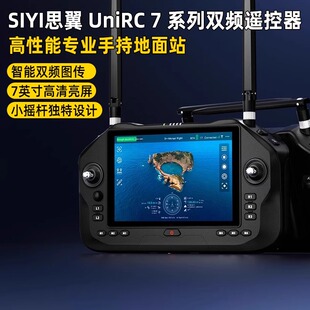 SIYI思翼UniRC 7 Pro双频40KM高性能7寸高清无人机手持地面站遥控