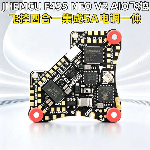 JHEMCU津航F435 NEO V2 AIO飞控1S四合1集成5A电调一体穿越机飞控
