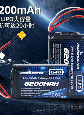 RadioMaster TX16S BOXER遥控器用锂电池6200mah长续航2S控电7.4V