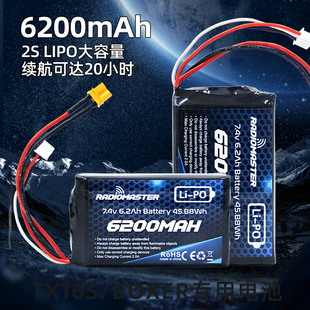 RadioMaster TX16S BOXER遥控器用锂电池6200mah长续航2S控电7.4V