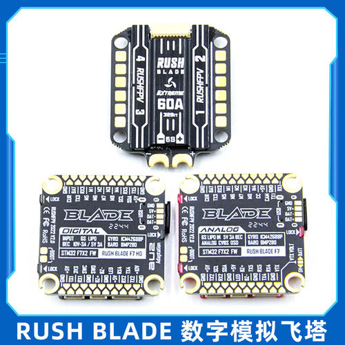 RUSHFPV F722 BLADE V2刀锋飞控飞塔穿越机高清大疆O3图传42688