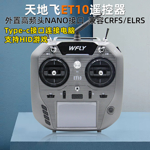 天地飞ET10遥控器2.4G中文触屏