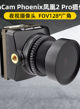 RunCam Phoenix 凤凰2 Pro摄像头FPV航模穿越机高清夜视相机远航