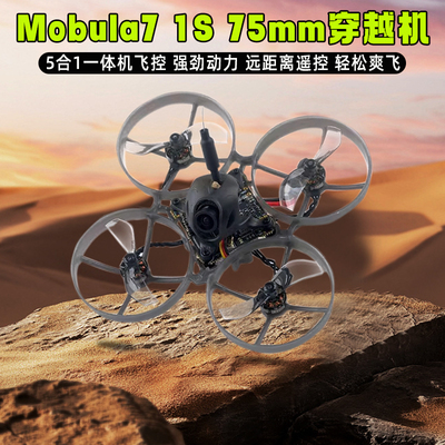 Mobula7 75mm 1S室内Whoop穿越机400mw图传ELRS接收RS0802电机FPV