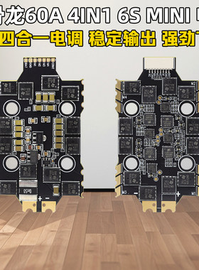 HGLRC化骨龙8位60A四合一电调6S MINI V1穿越机电调20*20孔位2-6S