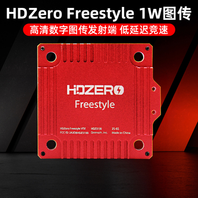 HDZeroFreestyleV21W图传发射