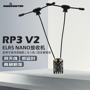 Radiomaster ELRS V2接收机RP3远航高灵敏低延迟高刷新频率双天线