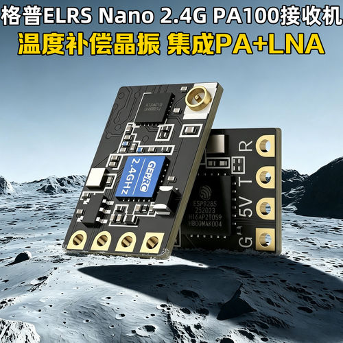 格普PA100接收机ELRS2.4GTCXO