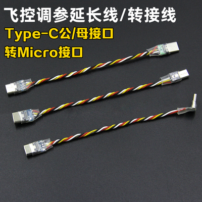 USB转TYPEC转接线Micro延长线