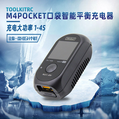 ToolkitRC穿越机迷你充电器1-4s