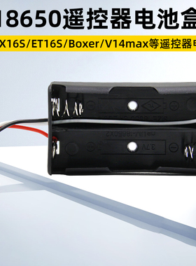 TX16S ET16S Boxer V14max遥控器电池盒电池仓后盖18650电池盒
