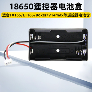 TX16S ET16S Boxer V14max遥控器电池盒电池仓后盖18650电池盒