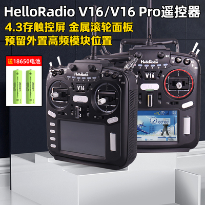 HelloRadioV16/V16Pro遥控器