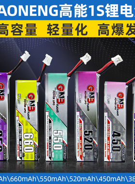 GAONENG高能1S锂电池3.8V高压Lihv 穿越机380/450/520/660/850mah
