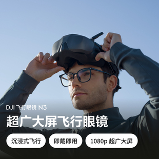 大疆DJI飞行眼镜Goggles Neo N3超广大屏1080P适配O4图传Avata2