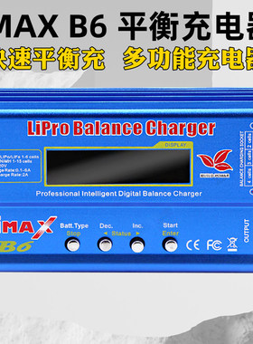 IMAX B6充电器80W大功率多功能平衡充锂电LIPO NIMH LIHV激活1-6S