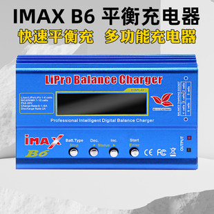 IMAX B6充电器80W大功率多功能平衡充锂电LIPO NIMH LIHV激活1-6S