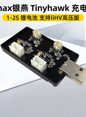 Emax锂电池充电器1-2s 3.7V 7.4V 3.8V 7.6V银燕tinyhawkII穿越机