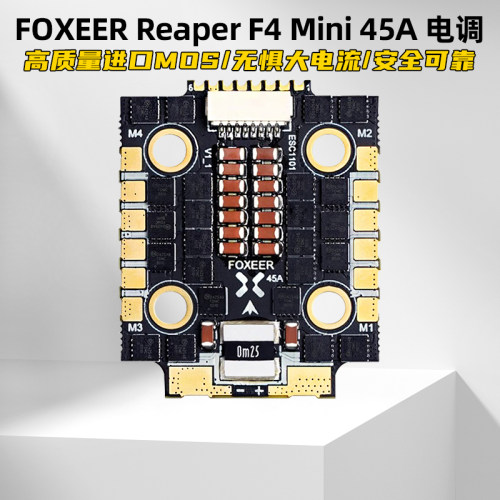 FOXEERF4Mini45A电调20x20孔
