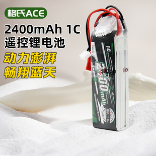 格氏ACE 3S 11.1V 2400MAH 1C遥控器发射机锂电池 天地飞乐迪AT9S