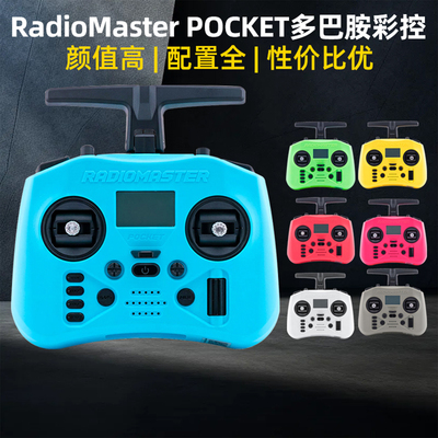 RadioMasterPOCKET遥控器开源控