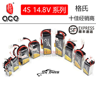 格氏4s电池14.8v450 850 1300 1550 1800mah45C75C穿越机2300格式