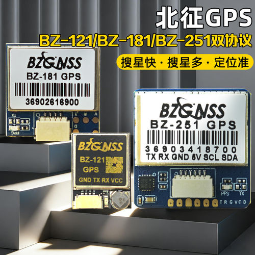 北征BZ181121BZ251穿越机GPS
