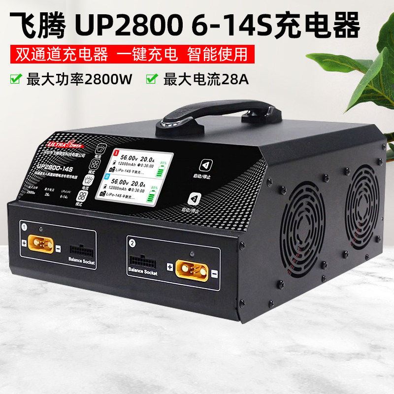 飞腾UP2800W充电器双通道
