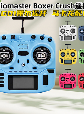 RadioMaster Boxer遥控器ELRS彩控Crush穿越机航模2.4G多巴胺AG01