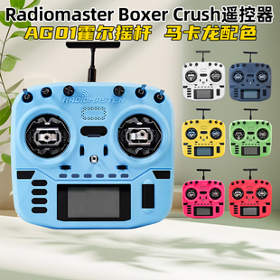 RadioMaster Boxer遥控器ELRS彩控Crush穿越机航模2.4G多巴胺AG01