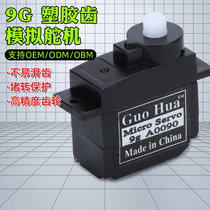 国华9G塑料齿舵机A0090
