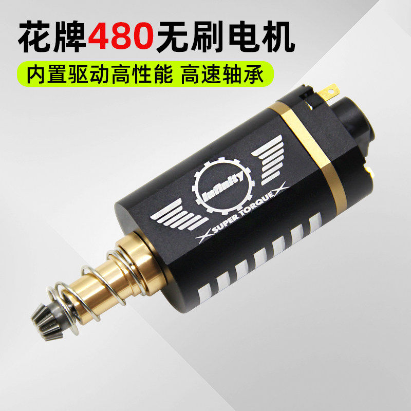 Infinity花牌480无刷电机马达