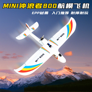mini冲浪者800航模飞机EPP入门FPV固定翼比EPO耐摔机翼可拆